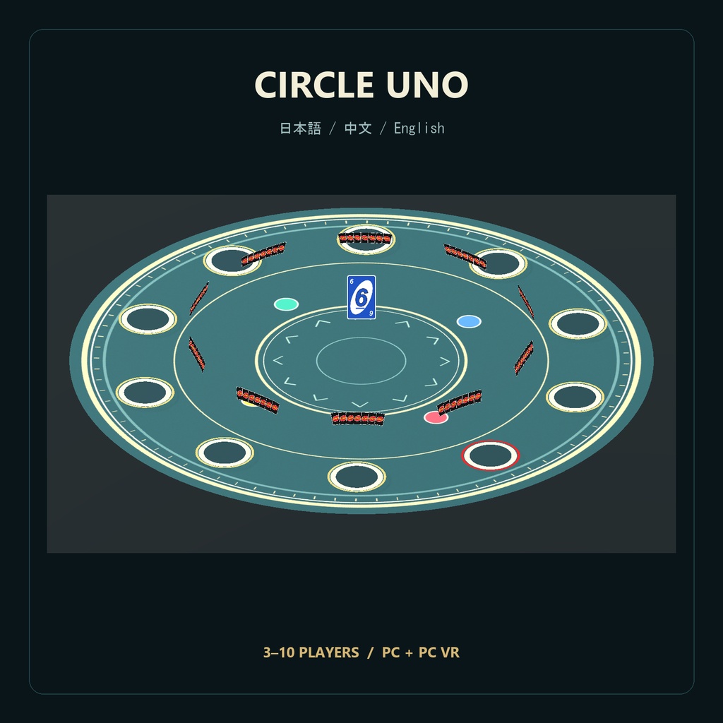 【VRChatワールド用】CIRCLE UNO｜3〜10人・日中英対応カードゲーム