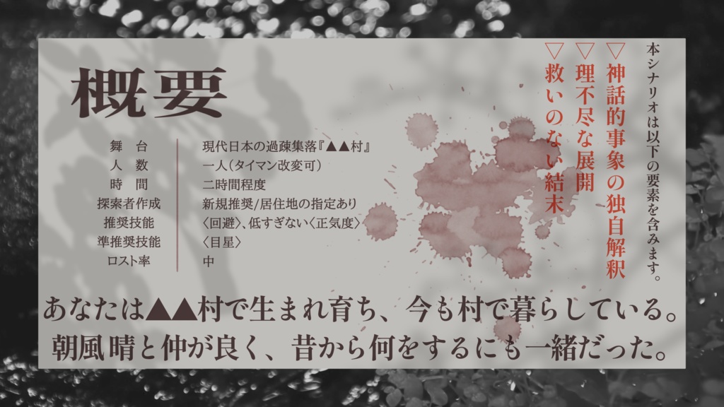 クトゥルフ神話TRPG「残灰」