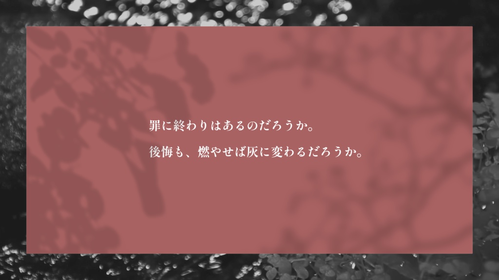 クトゥルフ神話TRPG「残灰」