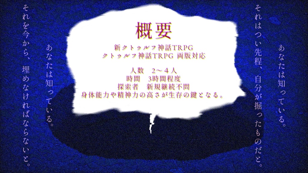 穴の中の【クトゥルフ神話TRPG 6/7版】