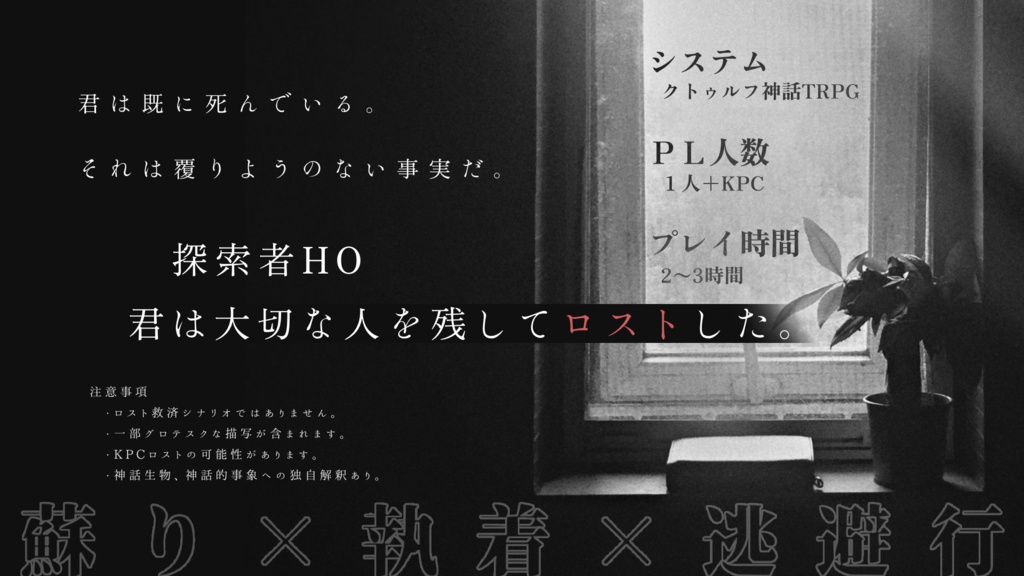 瘡蓋になっても【クトゥルフ神話TRPG 6版】