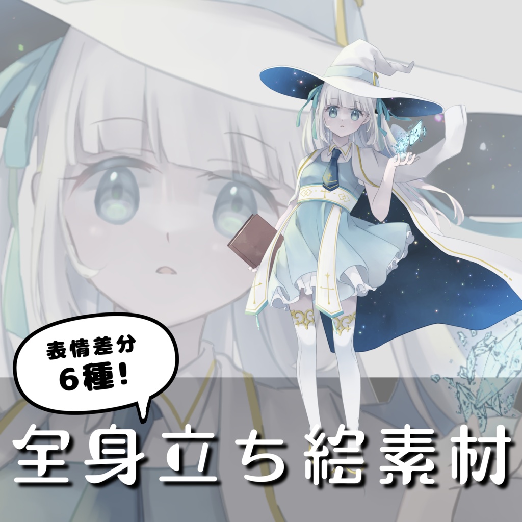 【立ち絵素材】魔女・魔法少女