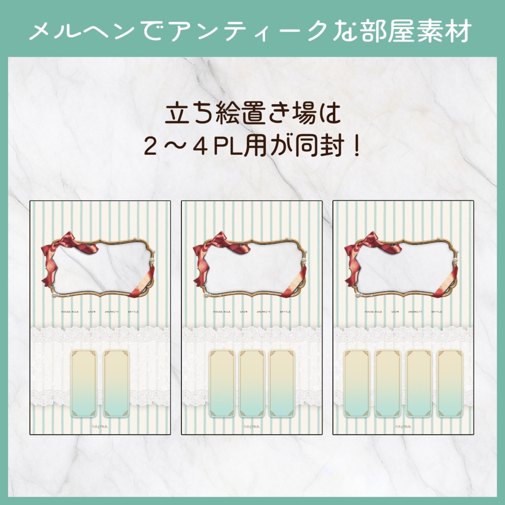 メルヘンでアンティークなココフォリア部屋素材