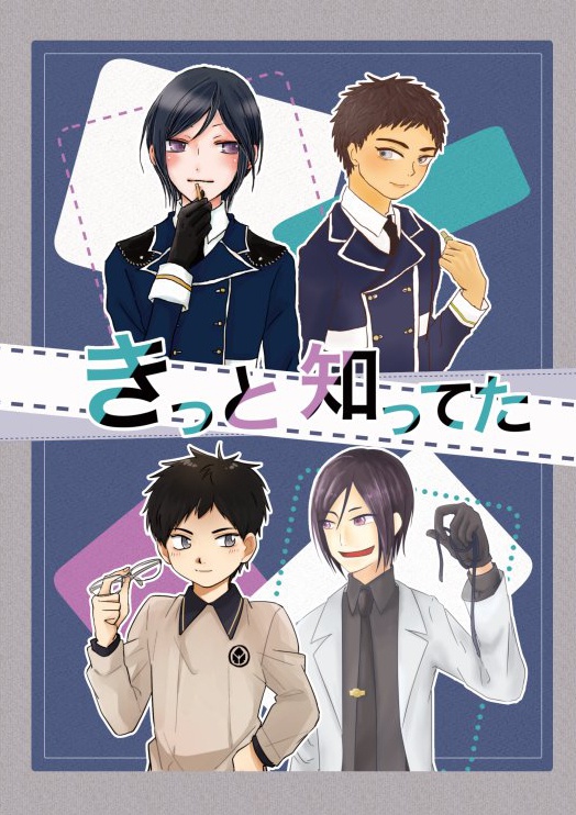 「きっと知ってた」