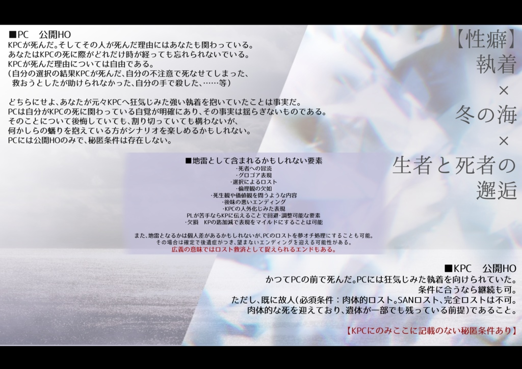 【CoCシナリオ】ヴァニタスの白衷霧【SPLL:E191209】