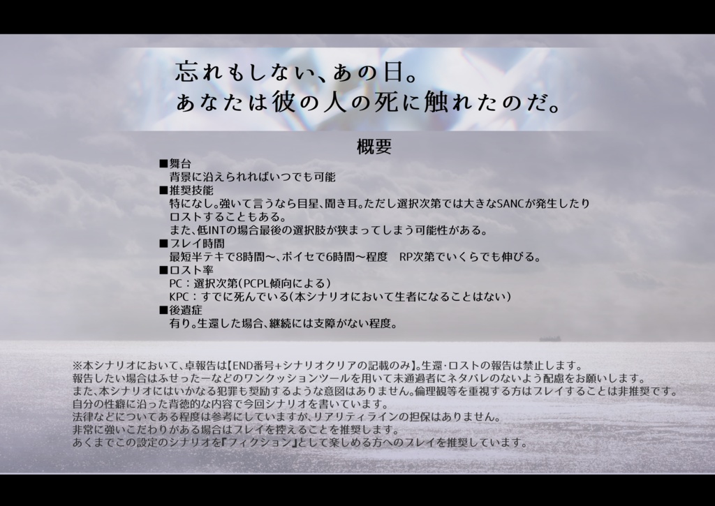 【CoCシナリオ】ヴァニタスの白衷霧【SPLL:E191209】