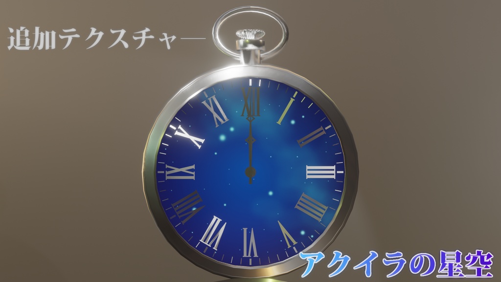 VRChatアバター向け懐中時計