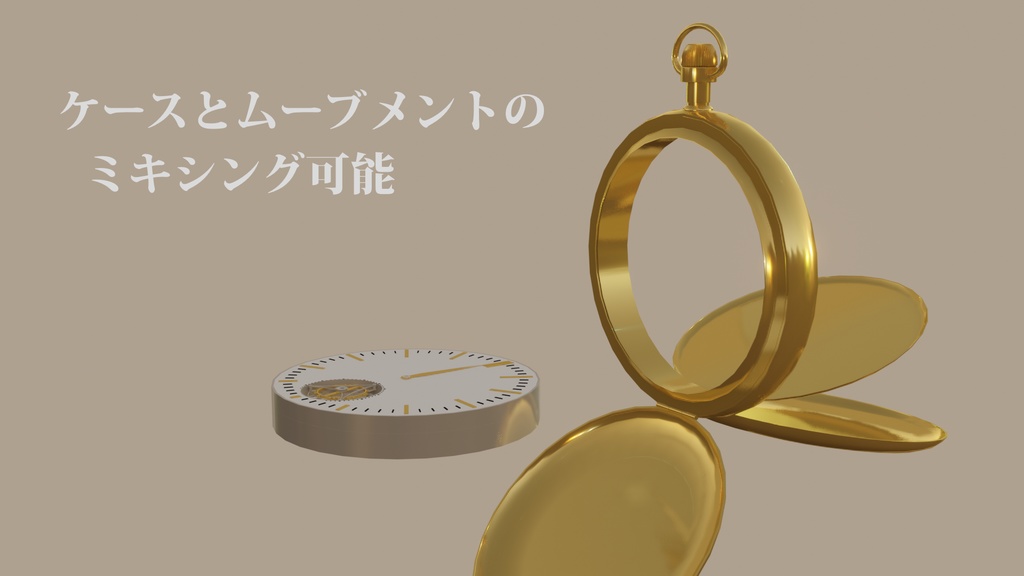 VRChatアバター向け懐中時計 アルファ・ケンタウリ