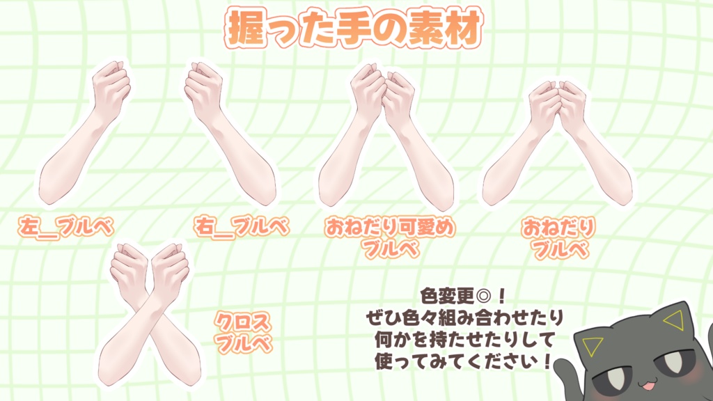 握った手の素材