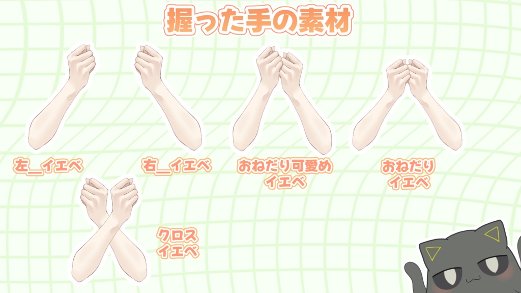 握った手の素材