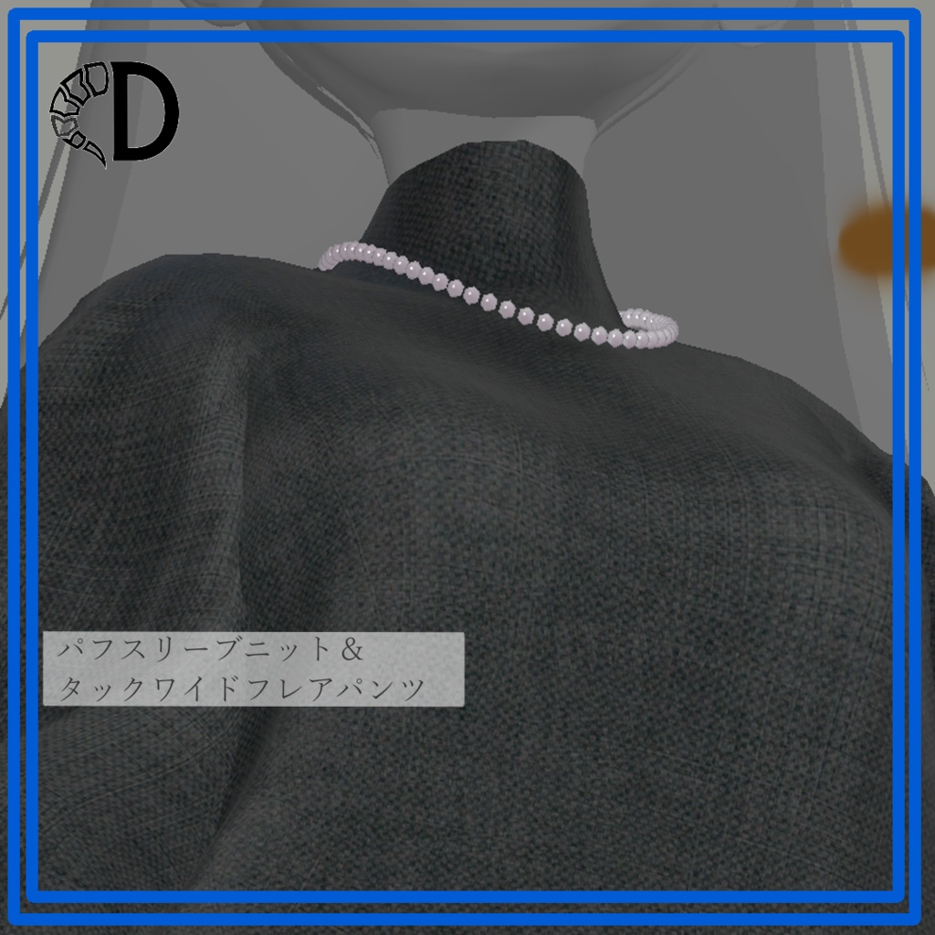 【リリース記念セール】パフスリーブニット&タックワイドフレアパンツ【桔梗・マリシア対応】