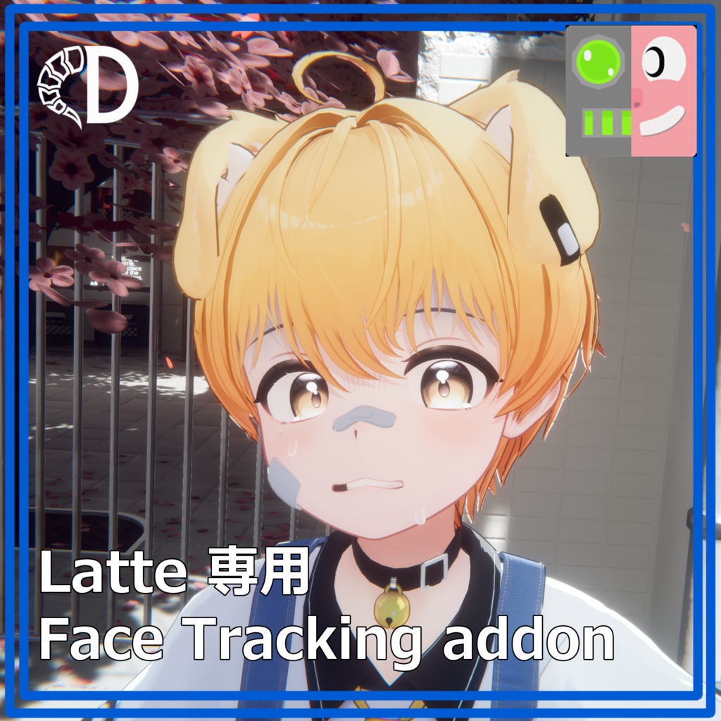 【『ラテ』 - Latte】フェイストラッキングアドオン