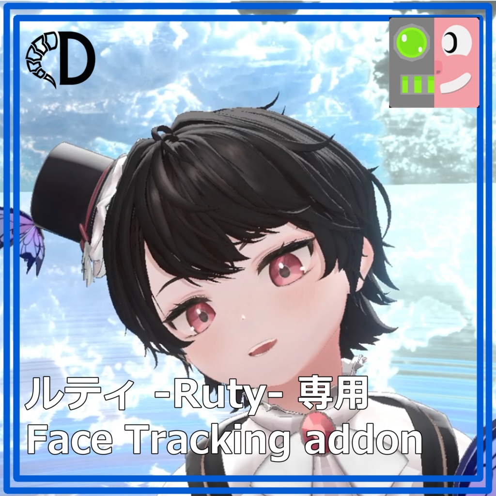 【ルティ -Ruty- 専用】フェイストラッキングアドオン