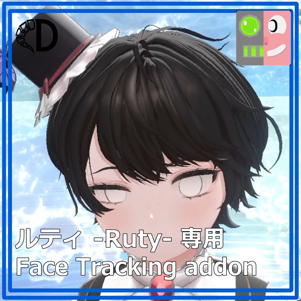 【ルティ -Ruty- 専用】フェイストラッキングアドオン