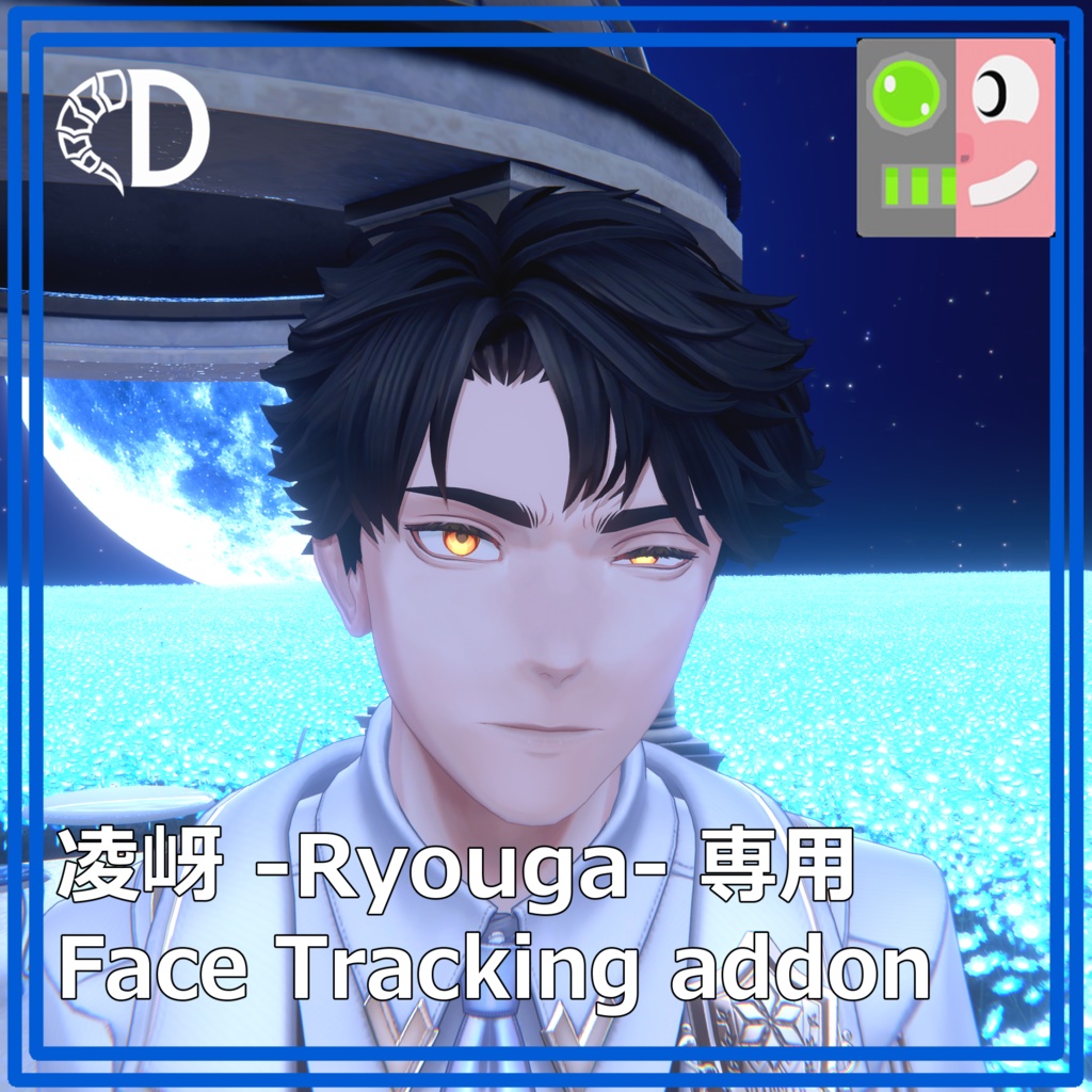 【凌岈 -Ryouga-専用】フェイストラッキングアドオン