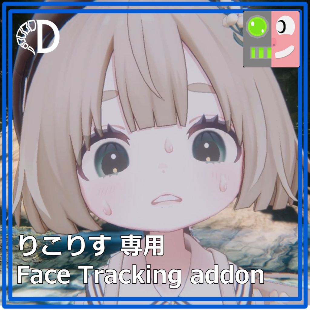 【りこりす専用】フェイストラッキングアドオン