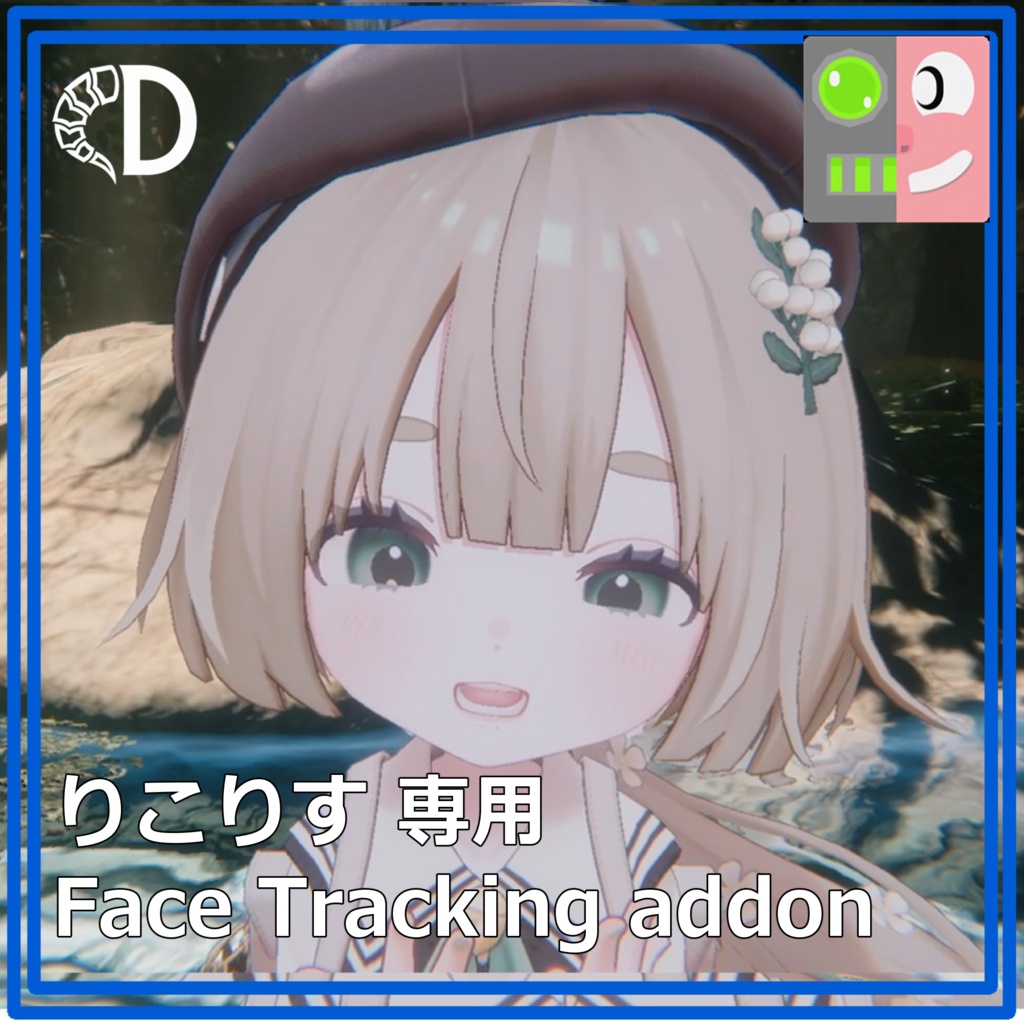 【りこりす専用】フェイストラッキングアドオン