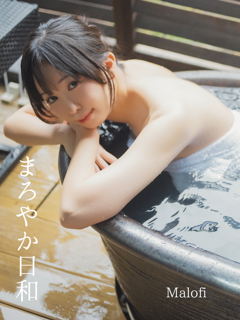 【写真集】まろやか日和