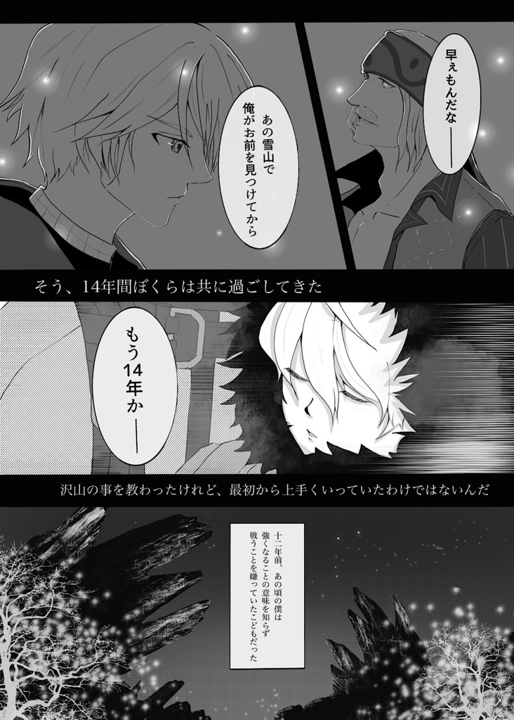 ボクらのこれまで そしてこれから