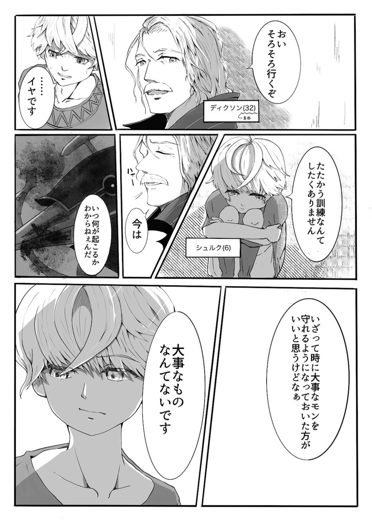 ボクらのこれまで そしてこれから