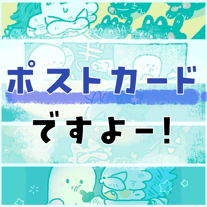 おおかみ君ポストカード🎃
