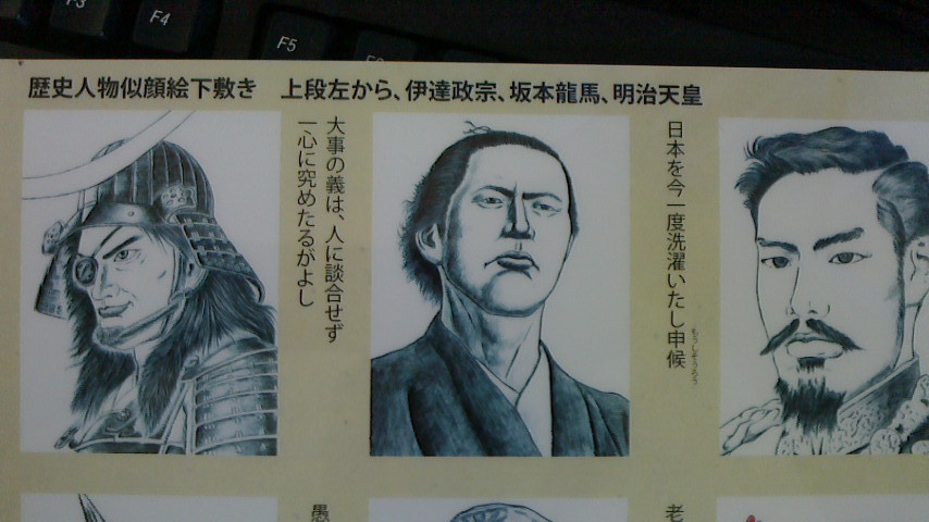 歴史人物似顔絵下敷き①(B5サイズ)
