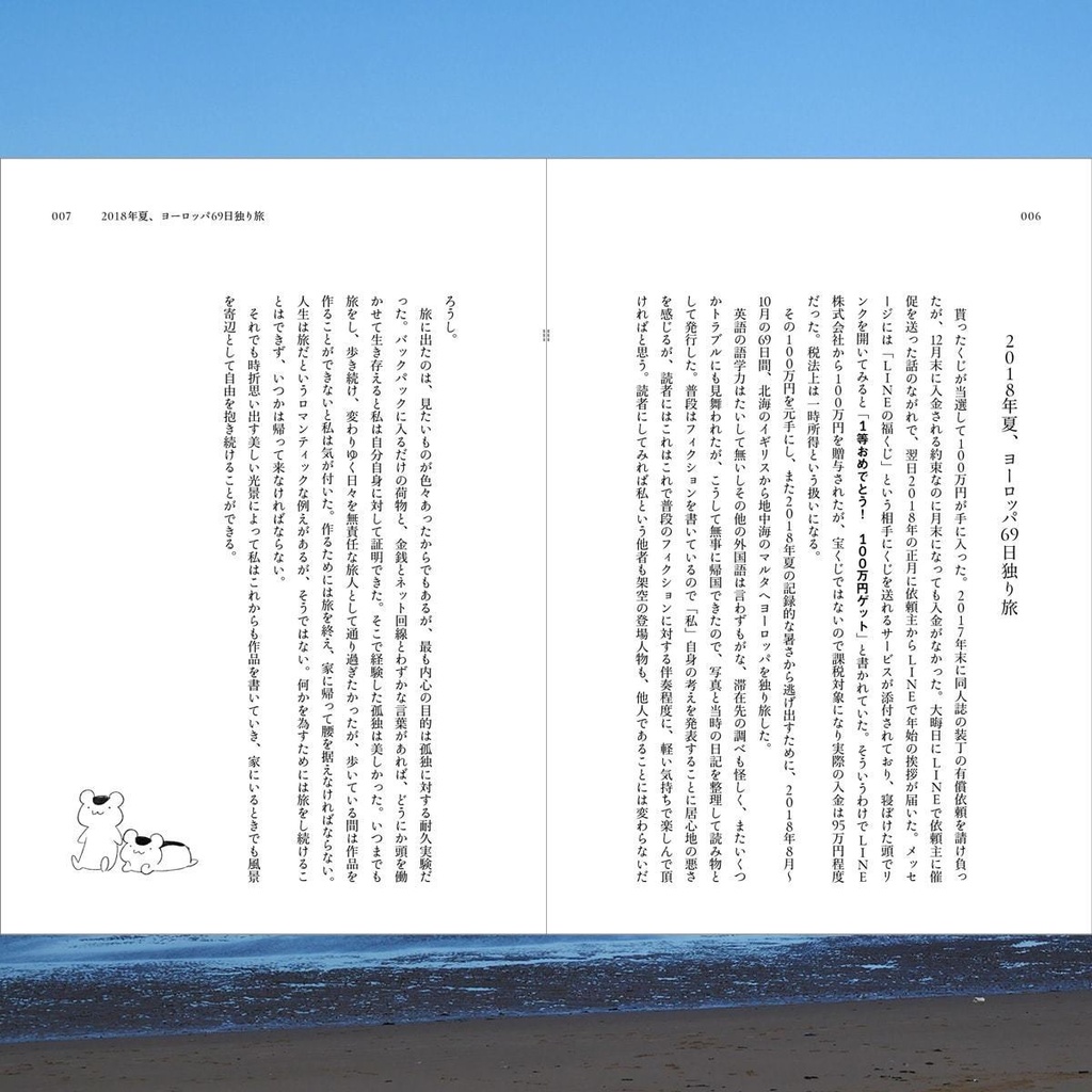 連ねたり想う Vol.1 イギリス・アイルランド