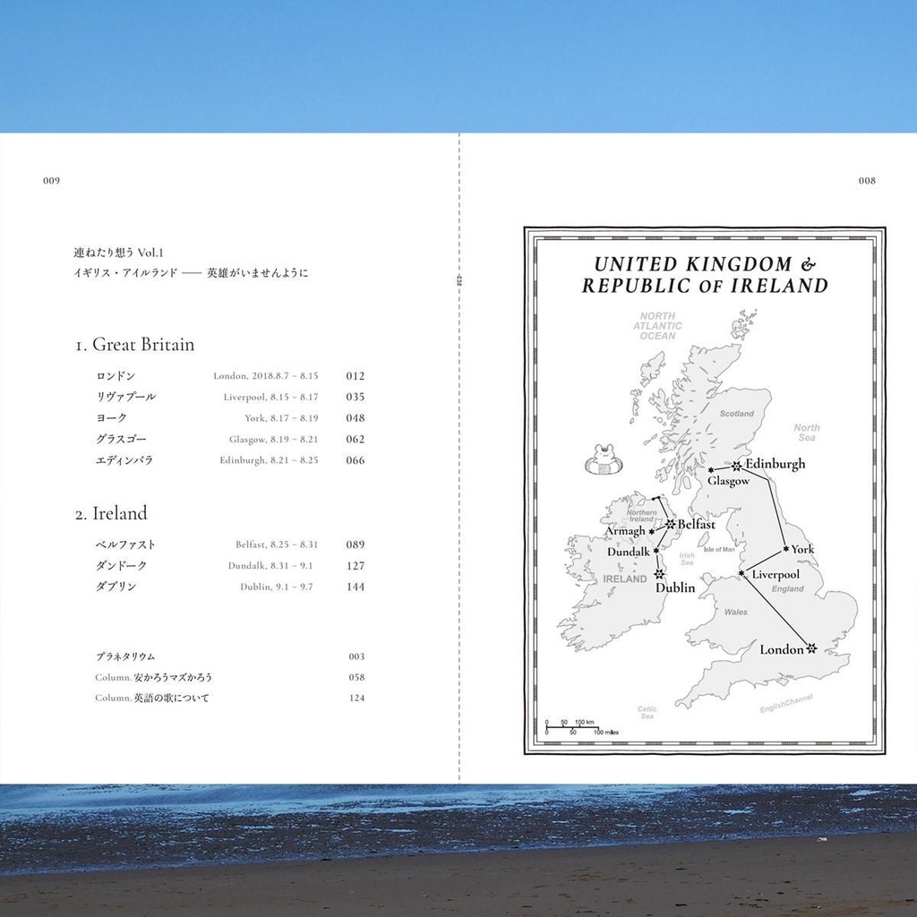 連ねたり想う Vol.1 イギリス・アイルランド