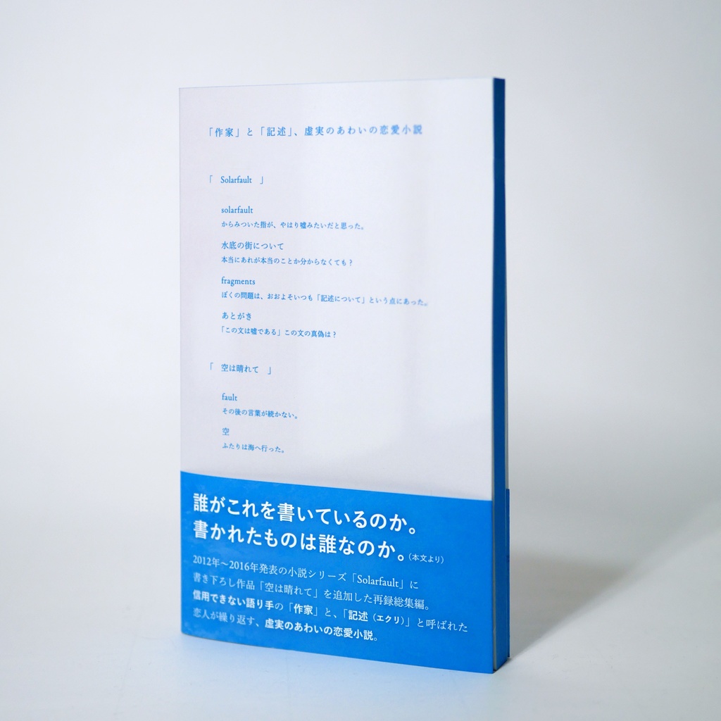 Solarfault, 空は晴れて