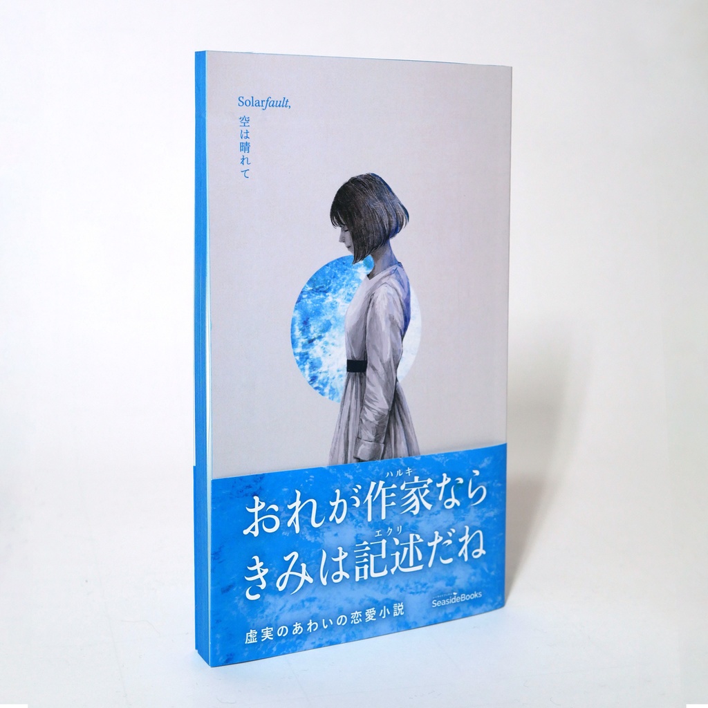 Solarfault, 空は晴れて