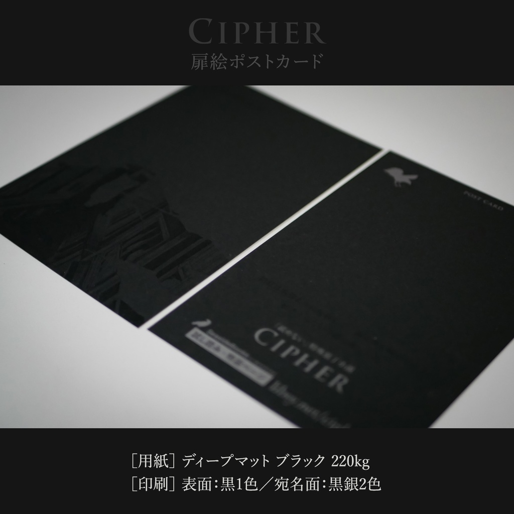 『Cipher』扉絵ポストカード 単品販売