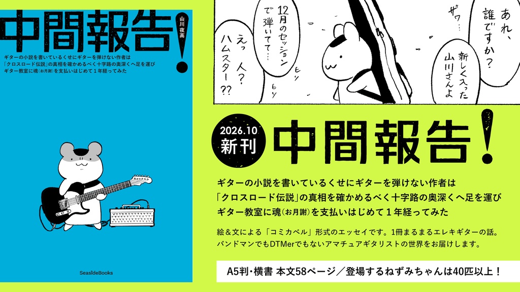 中間報告