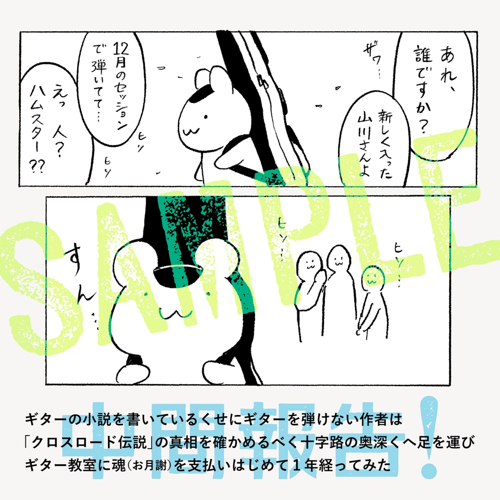 中間報告
