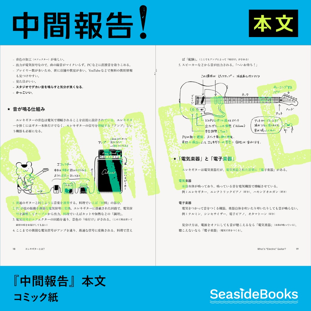 中間報告