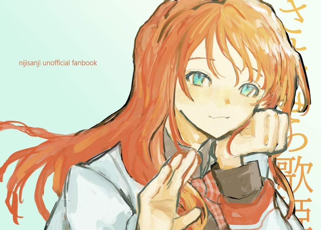 朝日南アカネイラスト本