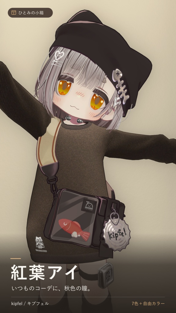 【kipfel/キプフェル】紅葉アイ|動くアイテクスチャ【7色+自由カラー】