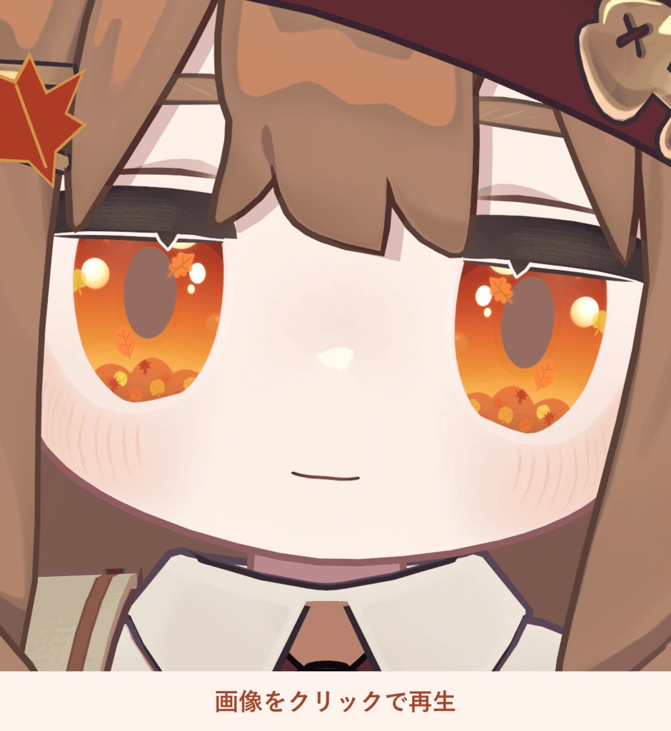 【kipfel/キプフェル】紅葉アイ|動くアイテクスチャ【7色+自由カラー】【10/4までRTキャンペーン】