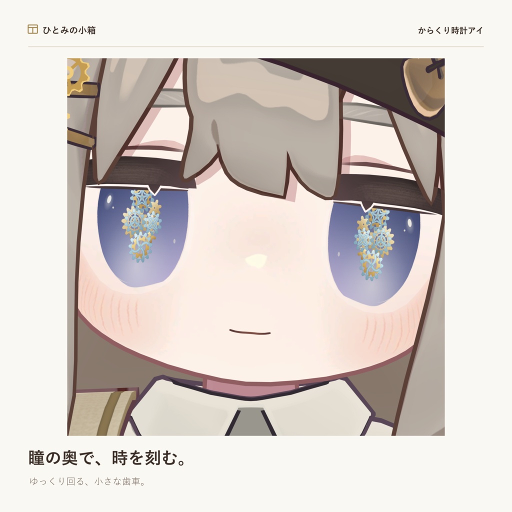 【kipfel/キプフェル】からくり時計アイ|動くアイテクスチャ【8×8×8色+自由カラー】