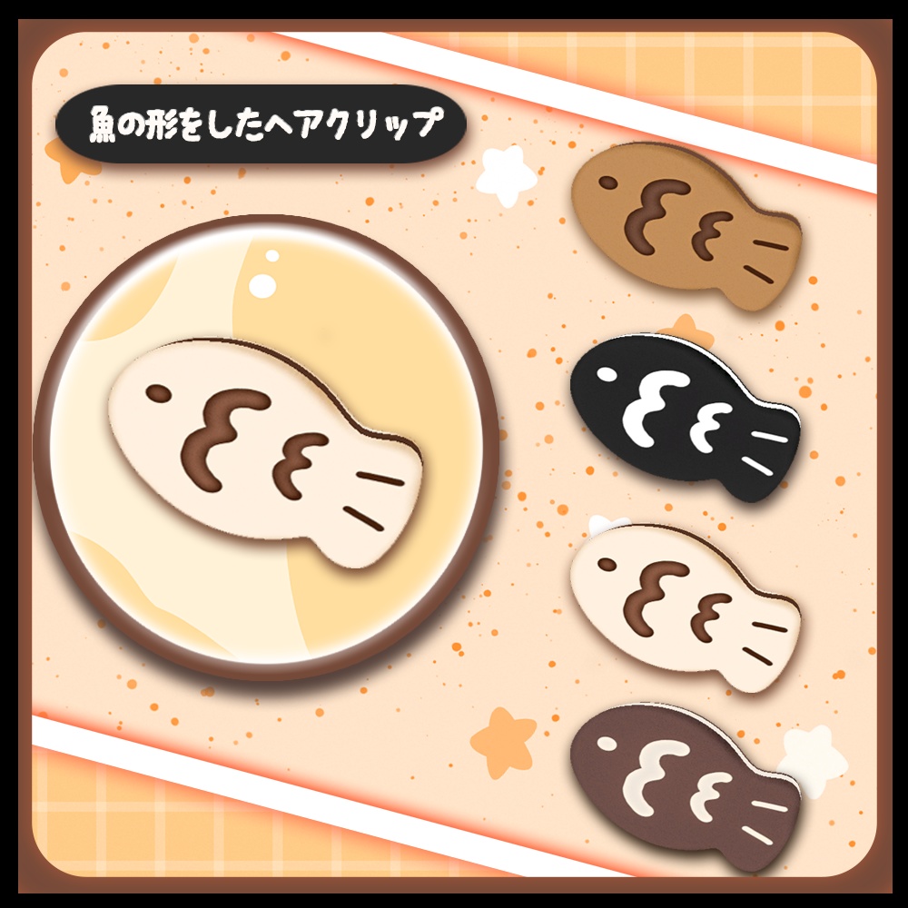 小魚（こい）のビスケット 