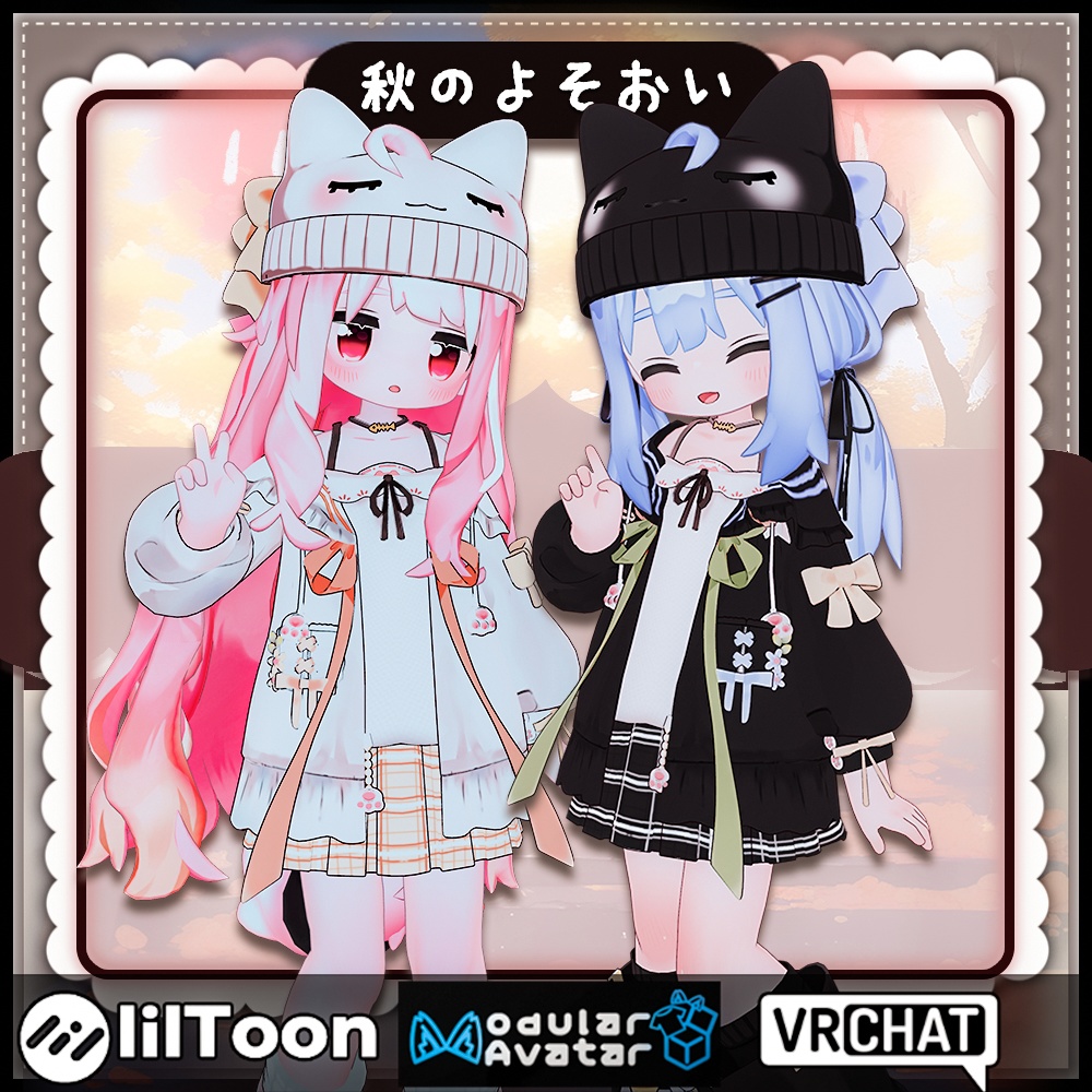 キプフェル Kipfel / 秋らしい服装