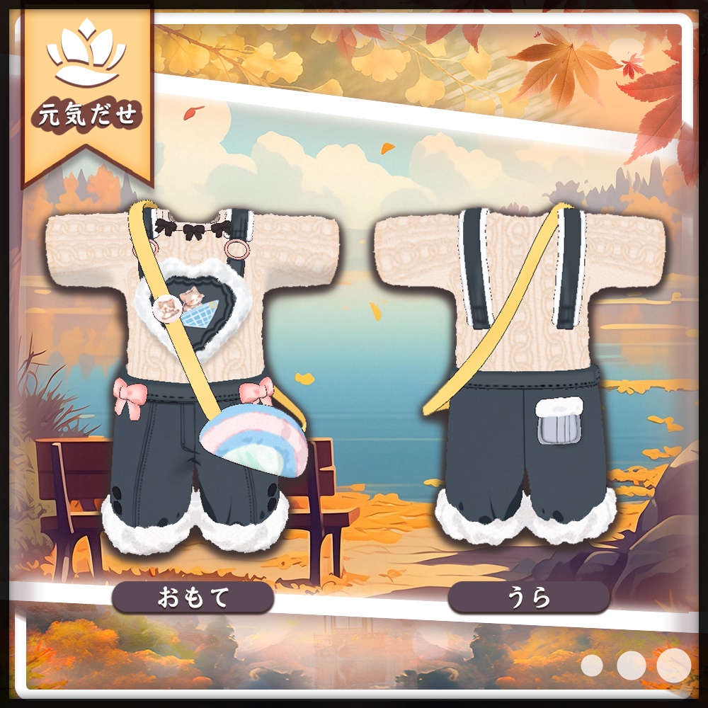 キプフェル Kipfel / 秋のセーター服装