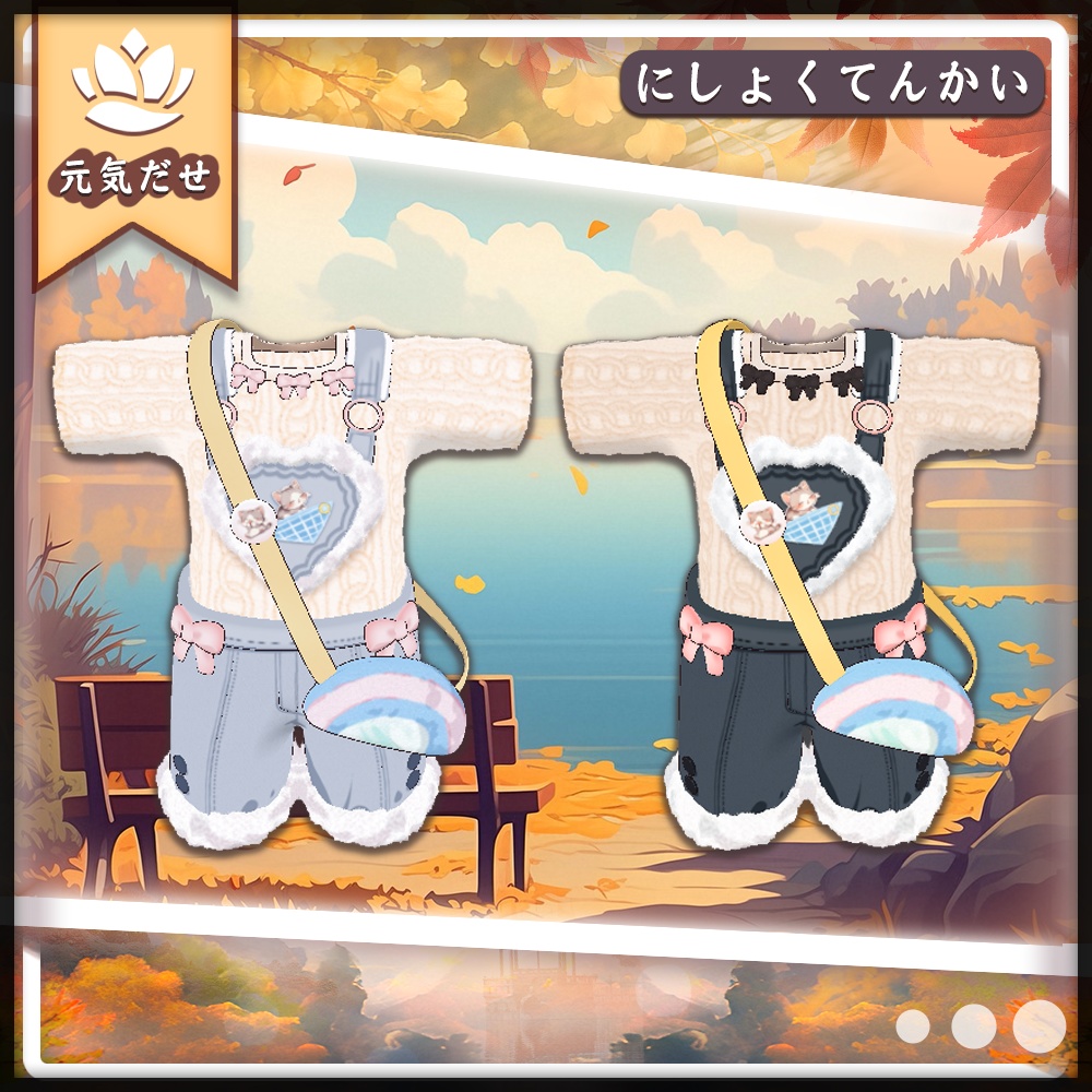 キプフェル Kipfel / 秋のセーター服装