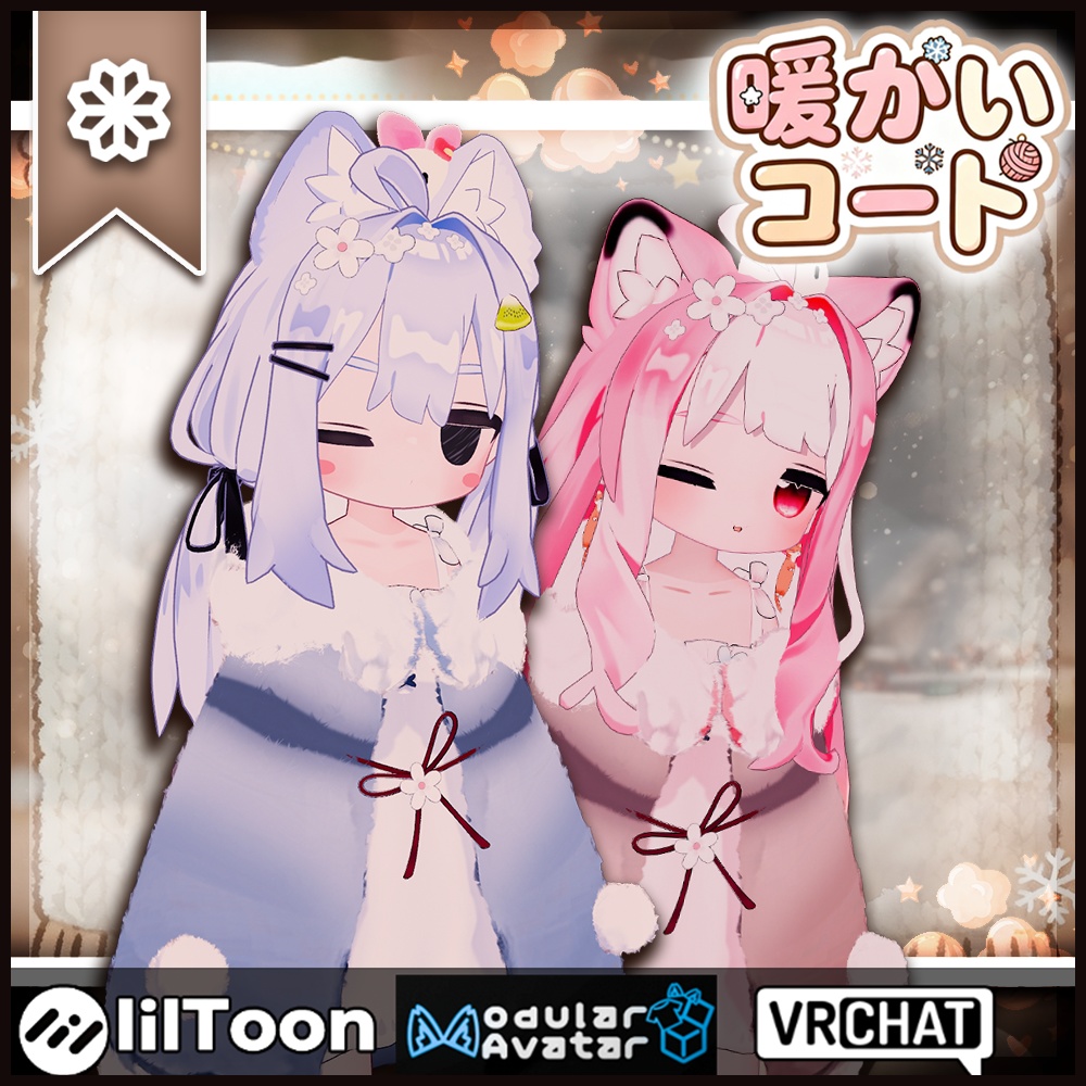 キプフェル Kipfel / 暖かいローブ 服装