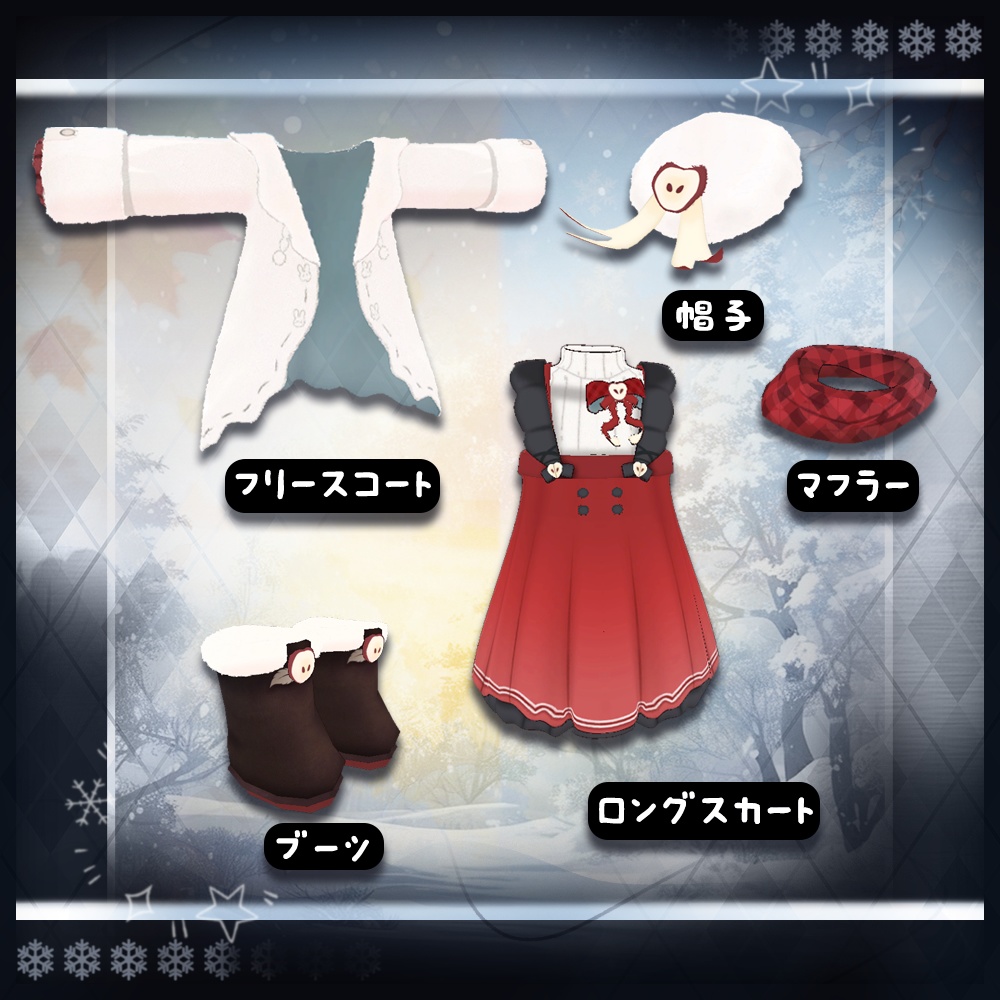 キプフェル Kipfel / 冬用セット