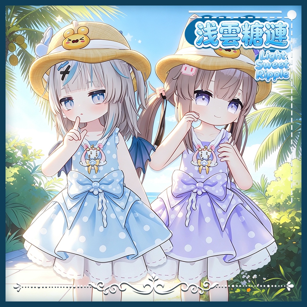 ( 6 アバター対応)  浅雲糖漣
