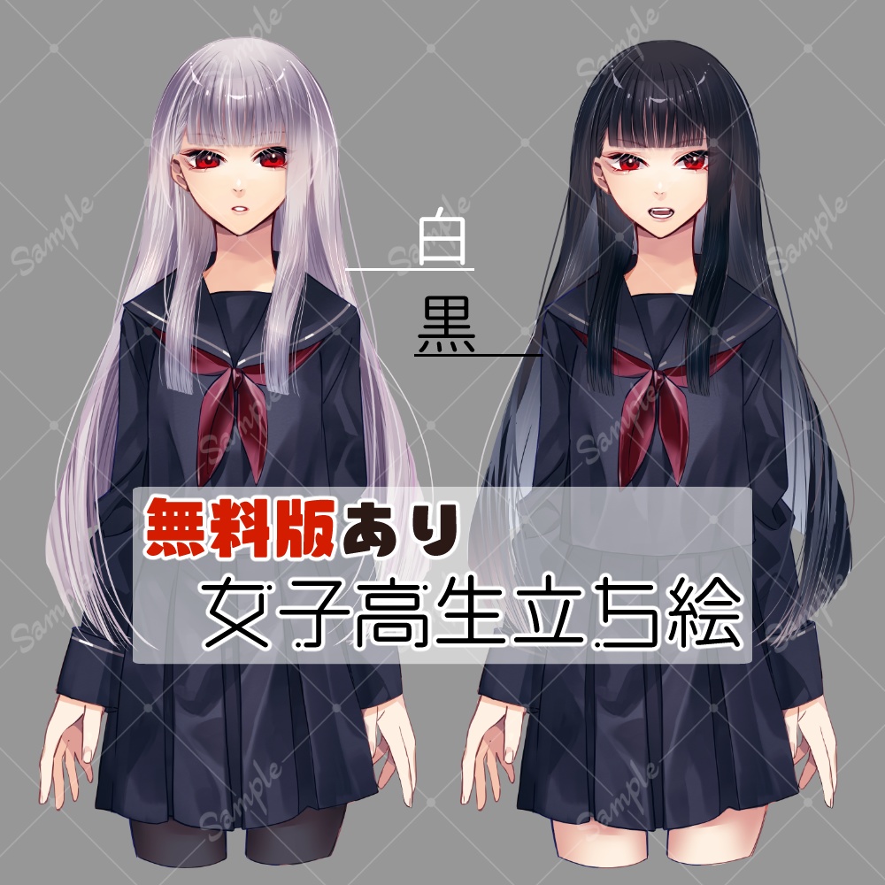 【無料版あり】フリー立ち絵女子高生/セーラー服_表情10種