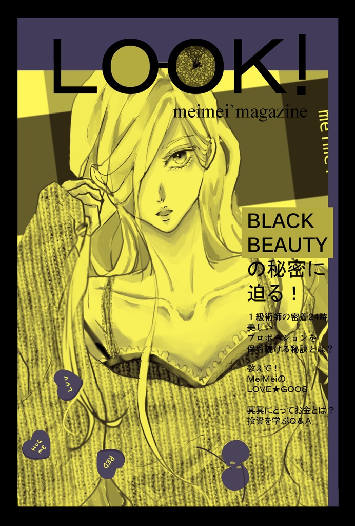 『黒烏のたわむれ』冥冥テンプレート