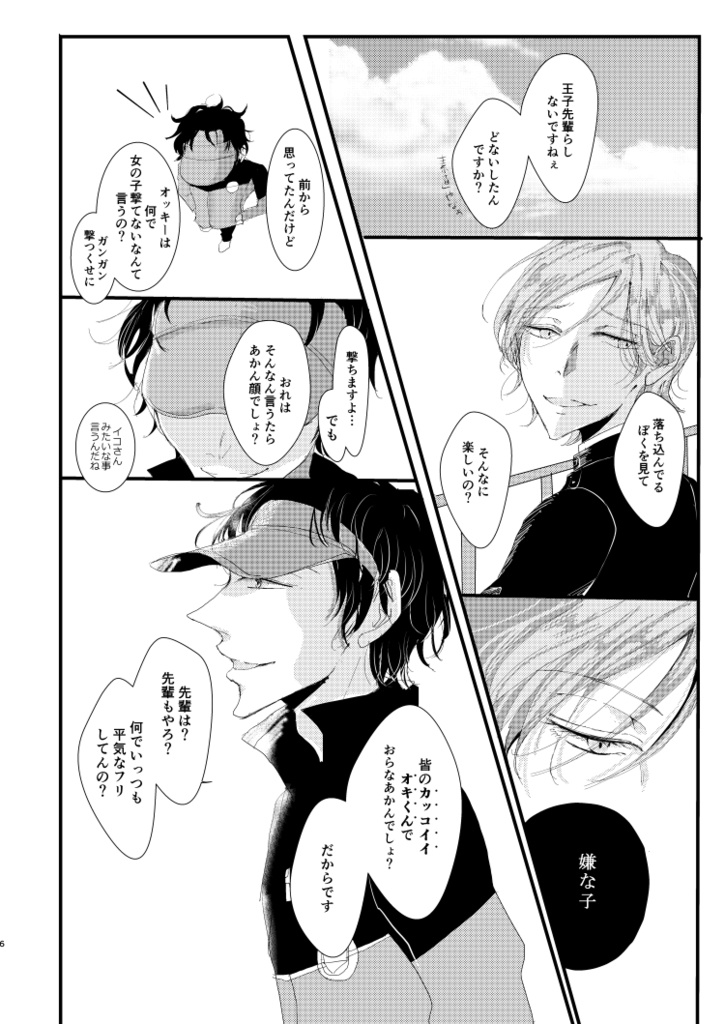 Doubt【隠岐王】