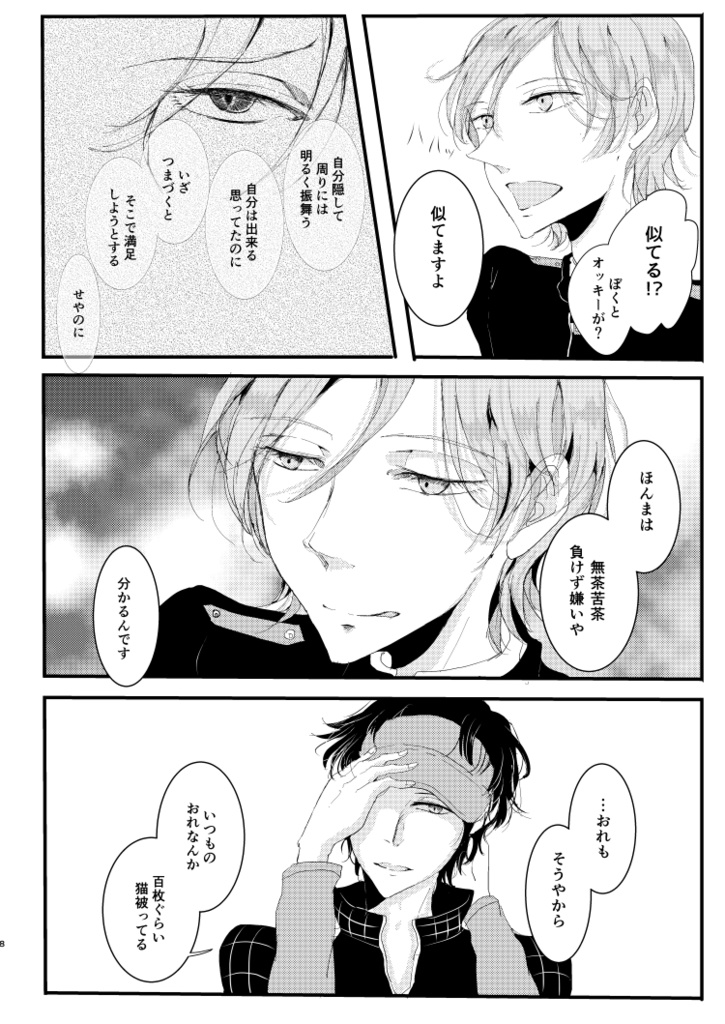 Doubt【隠岐王】