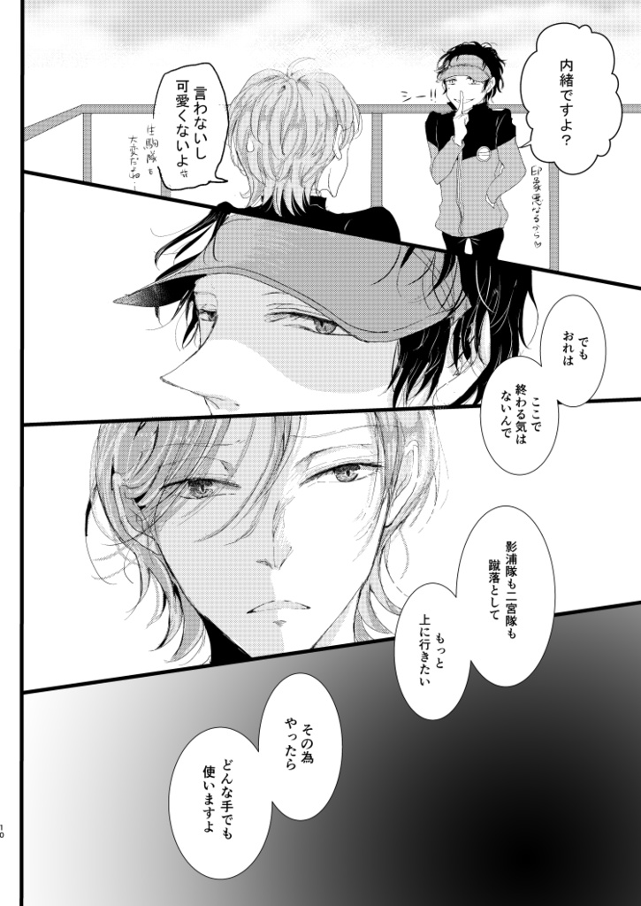 Doubt【隠岐王】